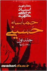 مسابقه کتابخوانی به مناسبت بزرگداشت هفته پژوهش