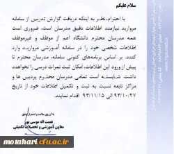 قابل توجه کلیه اساتید گرامی 

تکمیل اطلاعات در سامانه آموزش (مروارید) 2