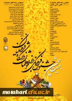 شیوه نامه و پوستر بیست و پنجمین جشنواره فرهنگی دانشجو معلمان 2