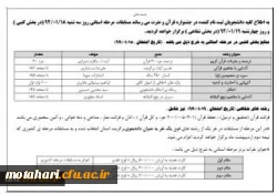 قابل توجه دانشجویان ثبت نام کننده در جشنواره قرآن و عترت منابع و زمان مسابقات مرحله استانی 

منابع و زمان مسابقات مرحله استانی
 2