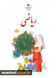 برگزاری کارگاه آموزشی ریاضی