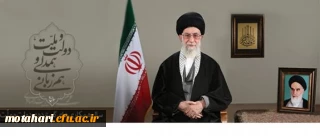 پیام نوروزی رهبر معظم انقلاب اسلامی به مناسبت آغاز سال ۱۳۹۴

سال «دولت و ملّت، همدلی و هم زبانی»