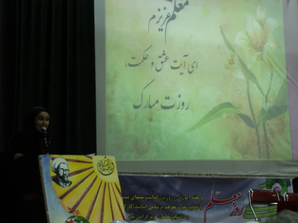 برگزاری مراسم روز معلم و هفته آموزش 2