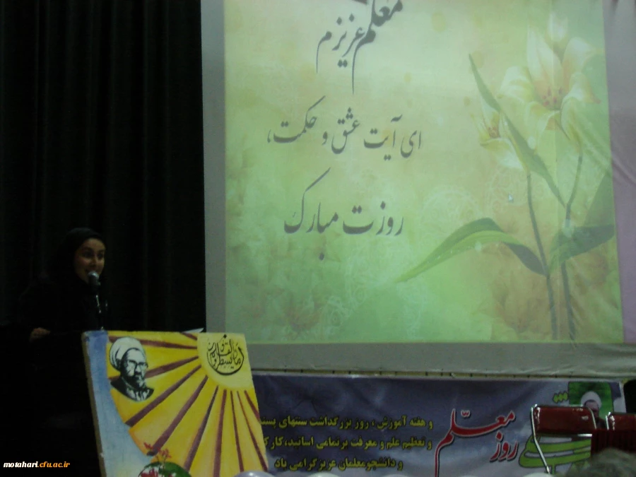 برگزاری مراسم روز معلم و هفته آموزش 2