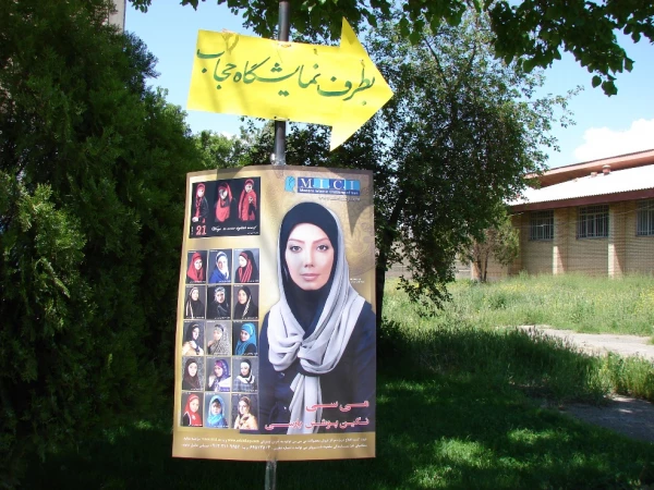 برگزاری نمایشگاه حجاب و عفاف 2