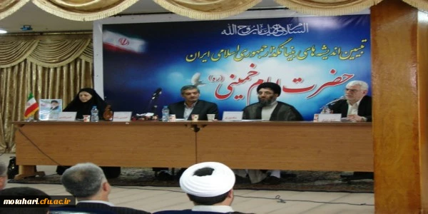 برگزاری نشست با عنوان

 « تبیین اندیشه های بنیانگذار جمهری اسلامی ایران حضرت امام خمینی(ره) » 2