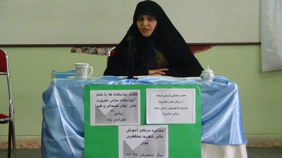 برگزاری کارگاه آموزشی با موضوع

مهارتهای زندگی (سبک زندگی اسلامی - ایرانی)  2