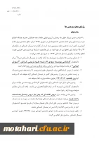 دستورالعمل ترم تابستان 3