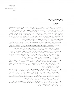 دستورالعمل ترم تابستان 3