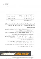 دستورالعمل ترم تابستان 2