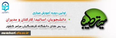 جشنواره آموزش مجازی