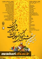 اسامی برگزیدگان بیست وپنجمین جشنواره علمی –ادبی وهنری مرحله استانی 
پردیس علامه طباطبایی ارومیه وشهید مطهری خوی در سال تحصیلی94-93
 2