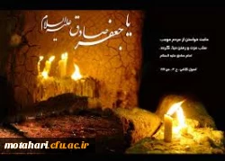 شهادت امام جعفر صادق(علیه السلام) تسلیت باد 2