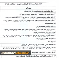 ثبت نام کارشناسی ناپیوسته سال1394 2