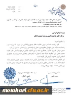 پذیرش مقاله پژوهشگران گرامی سرکارخانم ها نعیمه امینی و زهرا محمدزادگان

 در دومین کنگره بین المللی هفده هزار شهید ترور باموضوع ایرانی قربانی تروریسم  2