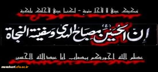 باز این چه شورش است که در خلق عالم است              باز این چه نوحه و چه عزا و چه ماتم است  2