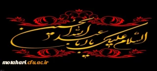 باز این چه شورش است که در خلق عالم است              باز این چه نوحه و چه عزا و چه ماتم است