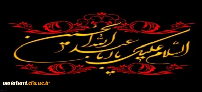 باز این چه شورش است که در خلق عالم است              باز این چه نوحه و چه عزا و چه ماتم است