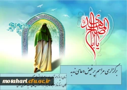 دعوت از کارکنان،اساتید و دانشجومعلمان برای شرکت در دعای ندبه  2