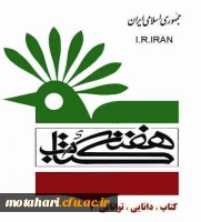 برگزاری مسابقه کتابخوانی به مناسبت هفته کتاب و کتابخوانی 2