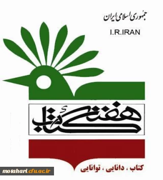 برگزاری مسابقه کتابخوانی به مناسبت هفته کتاب و کتابخوانی