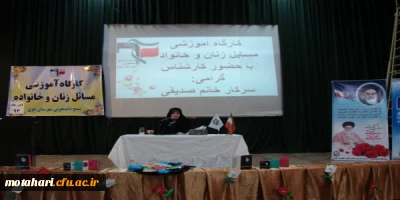 همایش جایگاه زن در خانواده