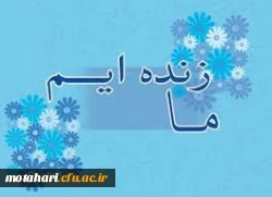 بسم رب شهدا 

بیانیه نهضت ما زنده ایم 2