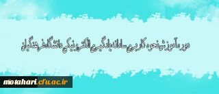 اطلاعیه مرکز هوشمند سازی دانشگاه:

دوره آموزش نحوه کاربری سامانه یادگیری الکترونیکی دانشگاه فرهنگیان