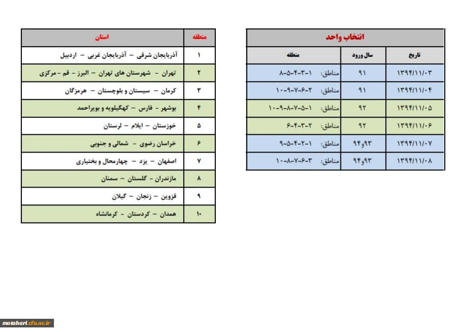 برنامه زمانبندی انتخاب واحد نیمسال دوم 95-94 2
