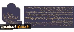 شرکت در جشنواره انتخاب دانشجو ی نمونه
شرکت در جشنواره انتخاب دانشجو ی نمونه

آیین نامه جشنواره دانشجوی نمونه 2