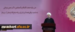 متن بیانیه حجت الاسلام و المسلمین دکتر حسن روحانی به مناسبت توافق هسته ای و اجرای برنامه جامع اقدام مشترک (برجام) 2