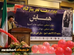 شرکت در همایش انقلاب اسلامی دستاوردها و آسیبها و انقلاب اسلامی جوانان و سبک زندگی  3