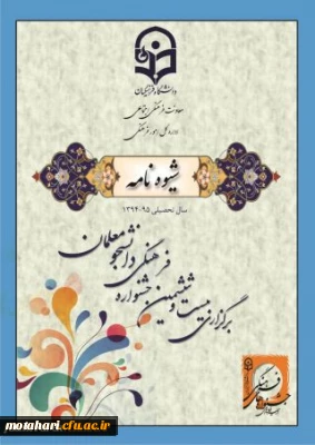 جدول زمانبندی برگزاری آزمون رشته های کتبی مسابقات قرآن و عترت