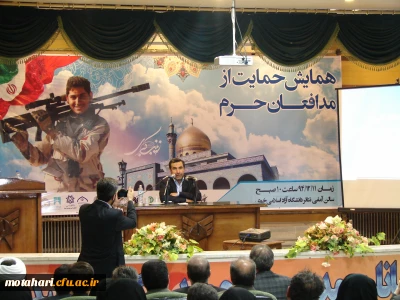 شرکت در همایش حمایت از مدافعان حرم