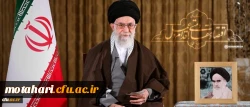 پیام نوروزی رهبر معظم انقلاب اسلامی به مناسبت آغاز سال 1395 2