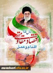 «اقتصاد مقاومتی؛ اقدام و عمل»