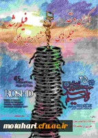 اکران و نقد فیلم