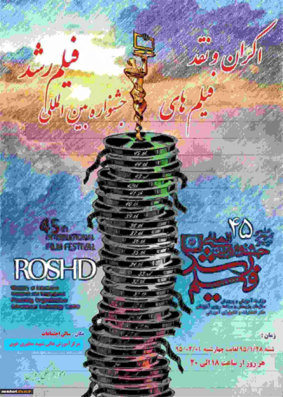 اکران و نقد فیلم