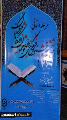 اعلام نتایج رشته های کتبی و شفاهی بیست و ششمین جشنواره قرآن و عترت