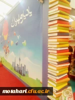 بازدید دانشجویان از نمایشگاه  کتاب  تهران 5