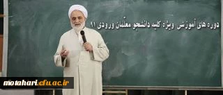با حضور حجت الاسلام و المسلمین قرائتی برگزار میگردد:

دوره آموزشی ویژه دانشجو معلمان ورودی 91