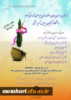 فراخوان طراحی یادمان و فضا سازی پیرامون شهدای گمنام دانشگاه فرهنگیان «پردیس شهید بهشتی » 2