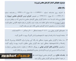 اطلاعیه مهم برای دانشجویان علوم تربیتی که درس پروژه دارند 7