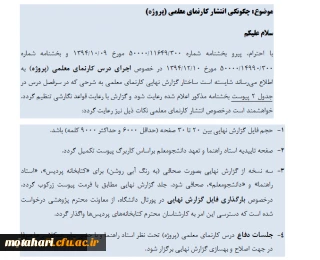 اطلاعیه مهم برای دانشجویان علوم تربیتی که درس پروژه دارند