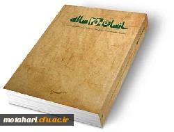 اطلاعیه مسابقه کتابخوانی انسان 250 ساله
