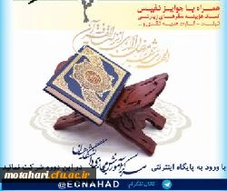 دوره آموزشی «شهر خدا» ویژه ماه مبارک رمضان