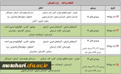 انتخاب واحد ترم تابستان 95 2
