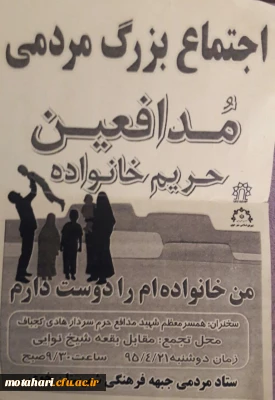 اجتماع بزرگ مردمی مدافعین حریم خانواده