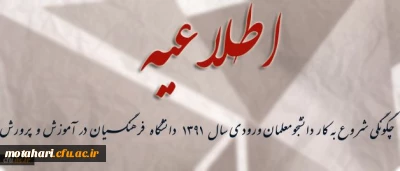 اطلاعـــــــیه

نحوه شروع به کار دانشجومعلمان ورودی سال 1391 دانشگاه فرهنگیان در آموزش و پرورش