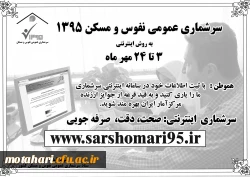 سرشماری نفوس و مسکن سال 95 3